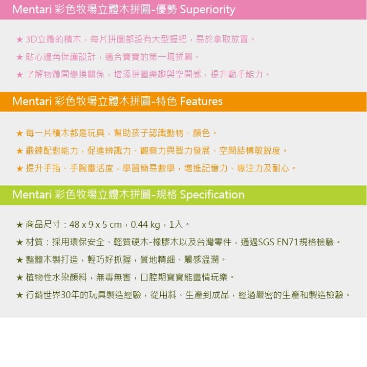【mentari】彩色牧場立體木拼圖-玩具出租 (3)-XlJbF.jpg